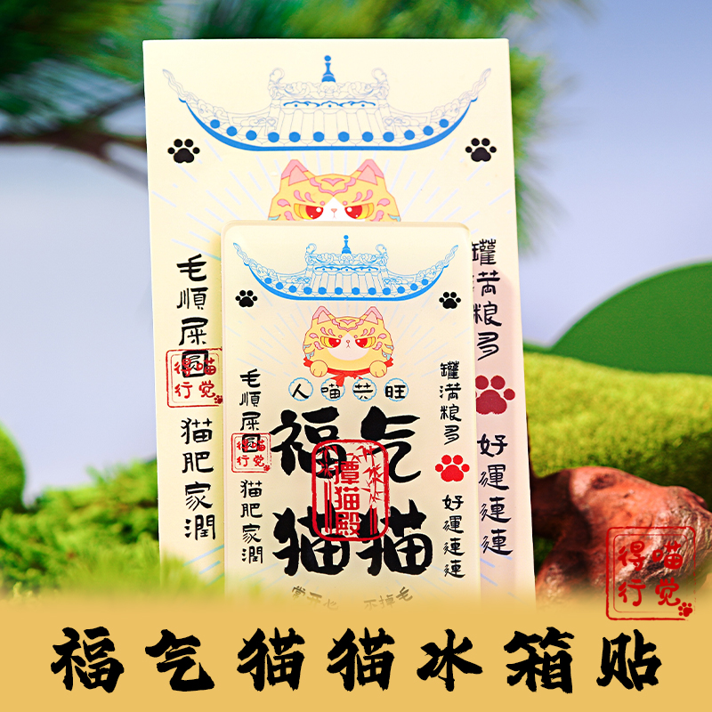 意林文创丨谭猫殿福气猫猫冰箱贴磁吸式吉祥物卡通亚克力