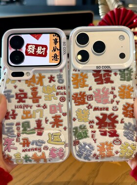 新年情侣彩色平安喜乐适用苹果17Pro手机壳iPhone16max12小米15华为mate80pura70k90note14荣耀500x100iqoo13
