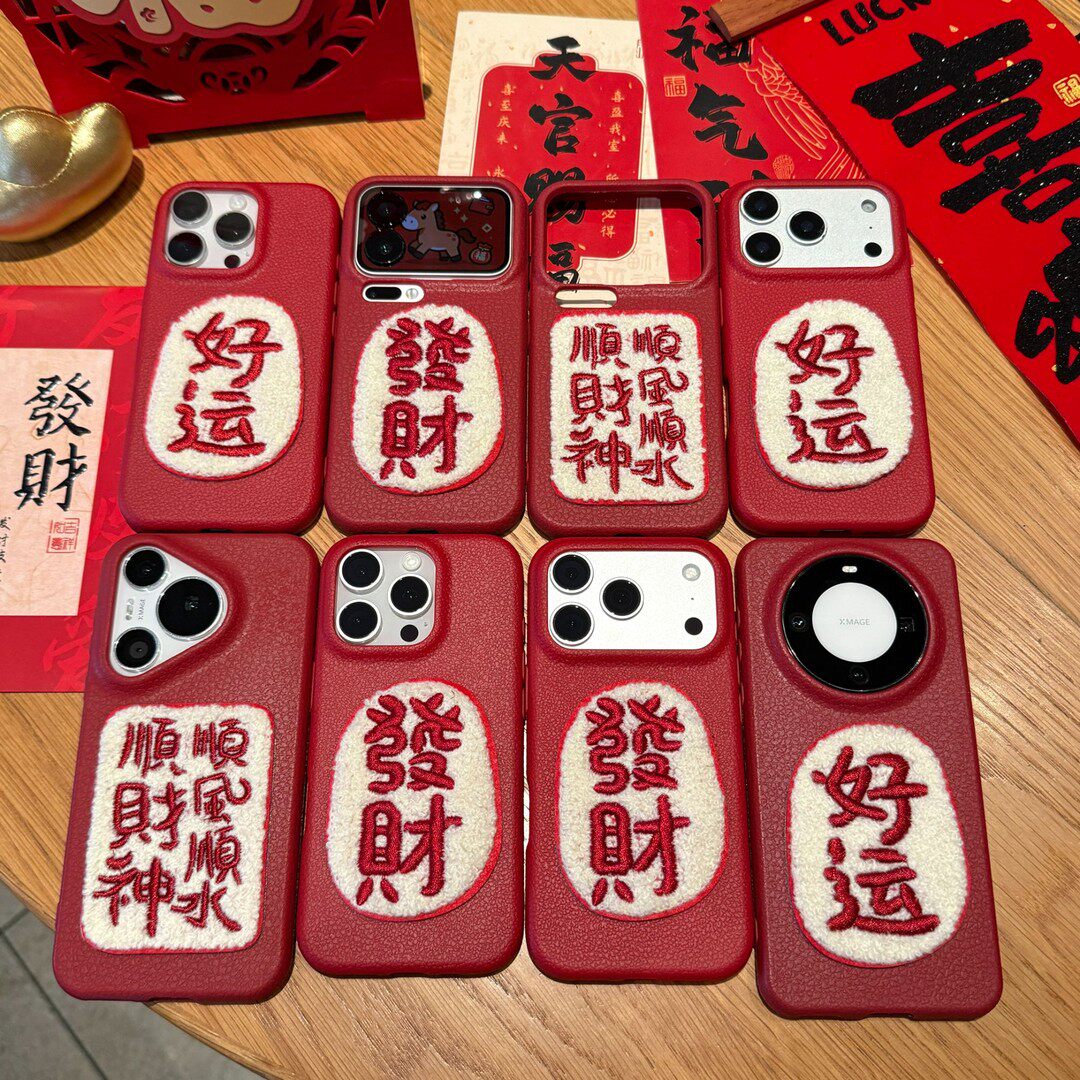 新年红色好运发财绒布刺绣适用苹果17Pro手机壳iPhone16max小米15华为mate80pura70k90nova14荣耀400vivox300