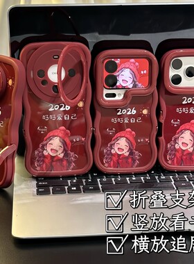 新年红色2026好好爱自己适用苹果17Pro手机壳iPhone16max13小米15华为mate80pura70k90nova14荣耀400vivox200