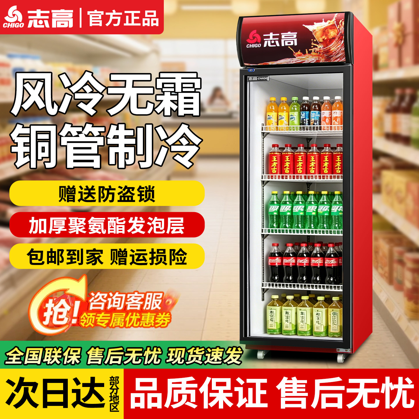 志高冷藏展示柜饮料柜商用冰箱立式啤酒柜超市双门便利店冰柜冷柜
