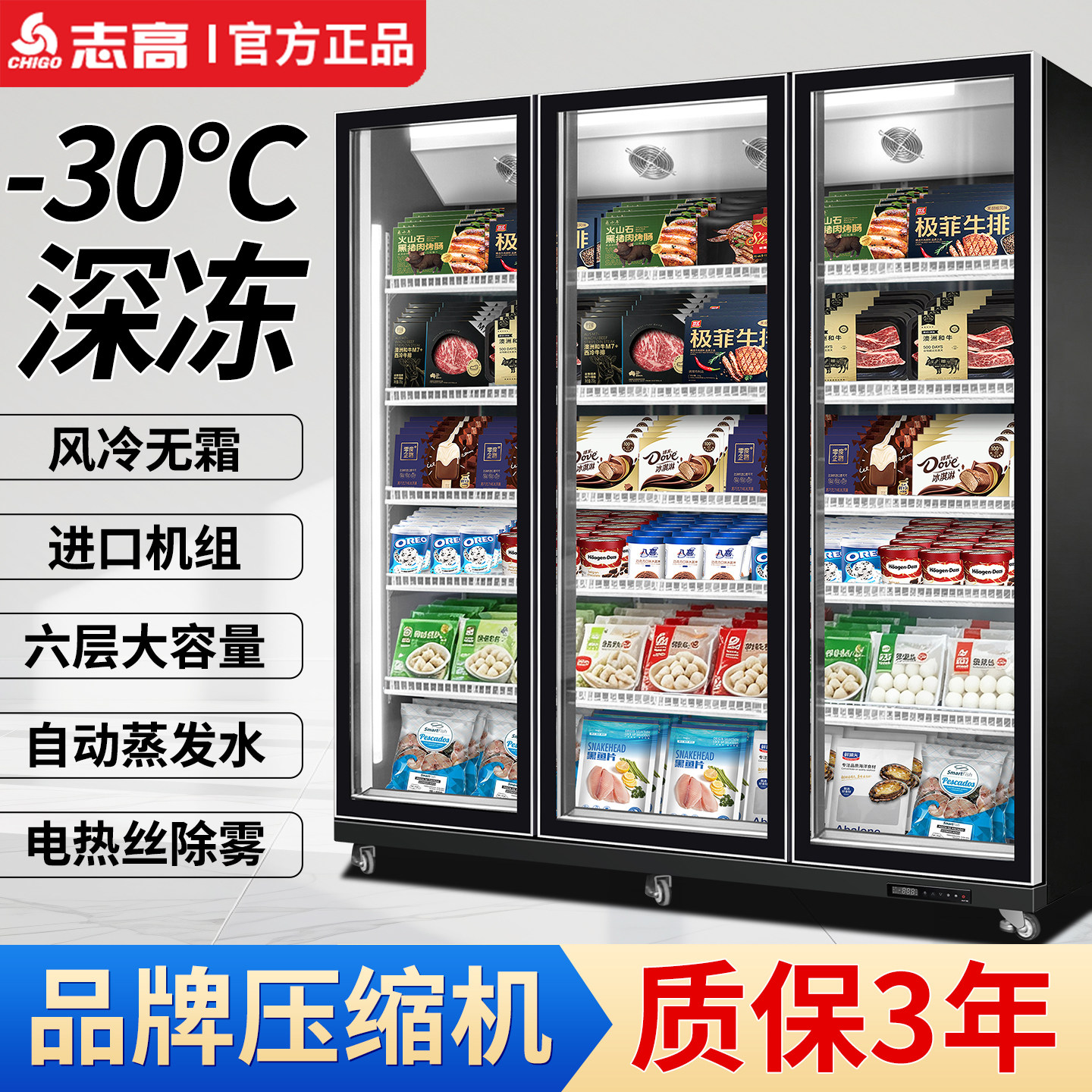 志高冷冻展示柜商用立式冰柜榴莲蛋糕速冻大冰箱超市牛肉冰淇淋柜