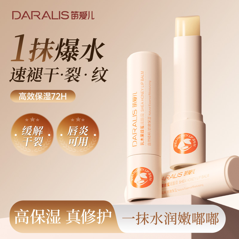 笛爱儿乳木果蜂蜜润唇膏