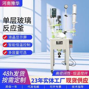 单层玻璃反应釜实验室50l100升蒸馏萃取搅拌加热恒温反应设备