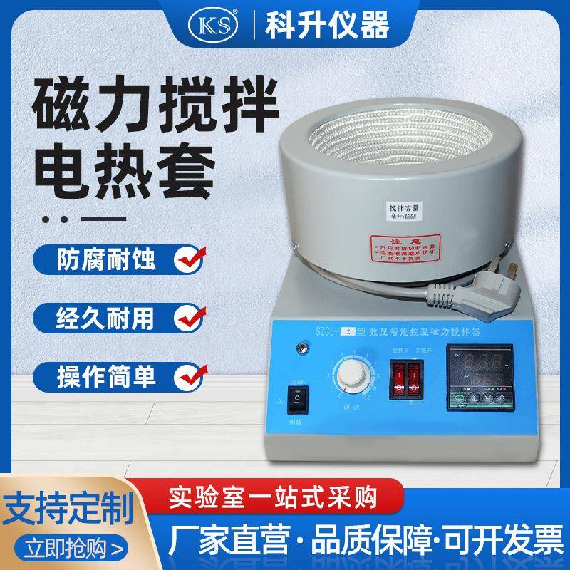 SZCL-2智能控温磁力搅拌器500ml1000ml2000ml5000ml10000ml