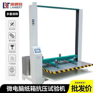 箱耐压强度测试仪堆码 纸箱抗压试验机瓦楞纸盒包装 耐挤压力实验机