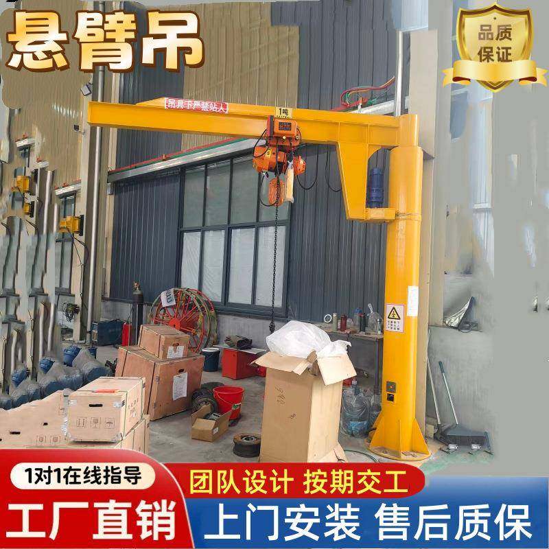 1吨2吨吨5吨悬臂吊60度电动旋转单臂吊龙门架悬臂吊起重机,搬运/仓储/物流设备,其他起重搬运设备,淘宝优惠券,粉丝福利购,淘宝优惠卷