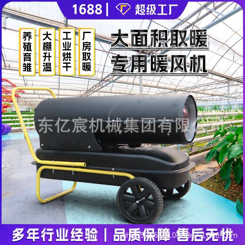 工业柴油暖风机养殖场育雏大棚大功率大面积烘干热风炉燃油取暖器