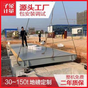 50t电子地磅广东厂家定制物流工地企业粮站用地磅12米80吨汽车衡