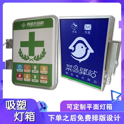 LED广告招牌圆方形单双面防水悬挂壁挂UV印刷平面亚克力吸塑灯箱