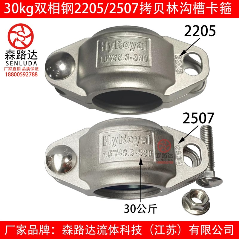30kg双相不锈钢2507拷贝林卡箍DN20-219膜壳考贝林沟槽管箍抱箍