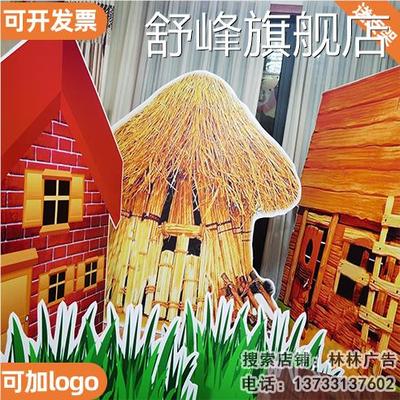 KT板三只小猪房子森林树蘑菇栅栏儿童情景剧舞台表演背景布置道具
