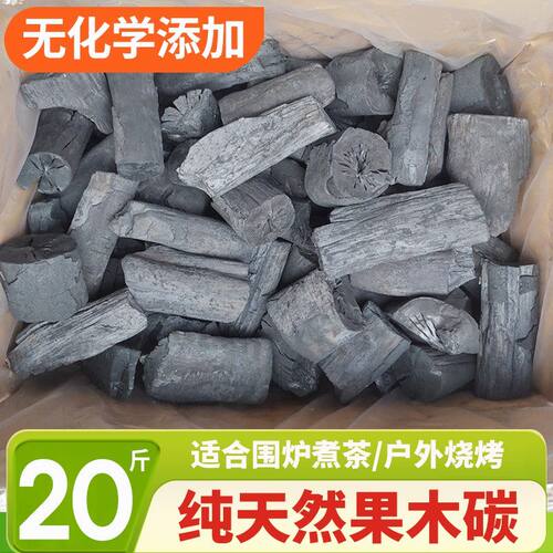 荔枝果木炭无烟耐烧环保烧烤炭
