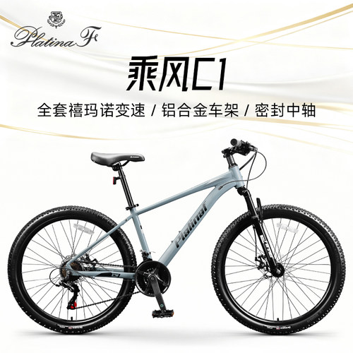 永久铝合金禧玛诺变速山地车