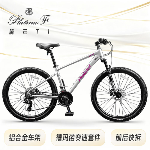 永久牌铝合金减震变速山地车