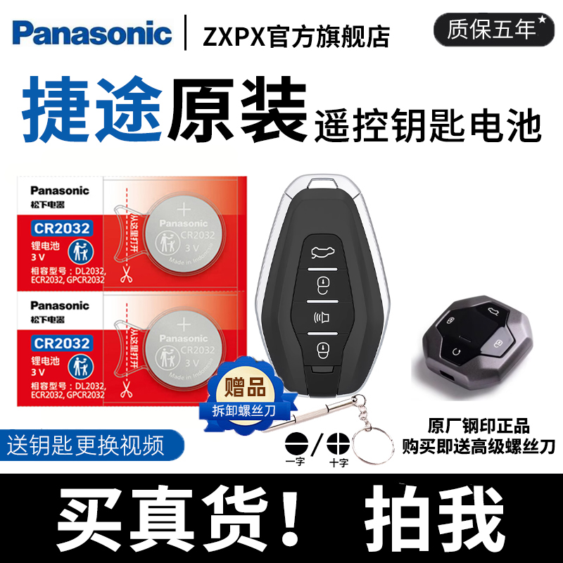松下官方旗舰店正品电池