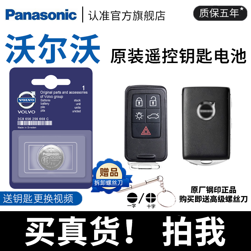 适用volvo沃尔沃XC60/S90/S60L汽车V40钥匙XC40遥控器XC90电池V60原装松下CR2032纽扣电池CR2430原厂电子3v