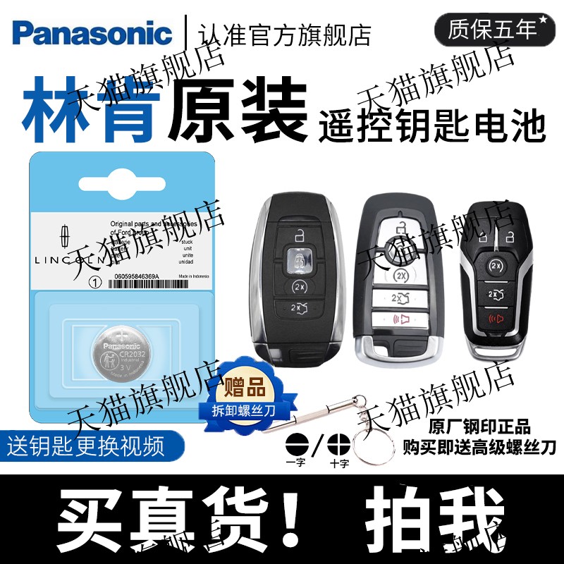 【五年质保】林肯认证原厂电池
