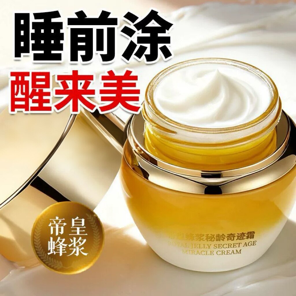 帝皇蜂浆秘龄霜保湿抗皱霜官方旗舰店正品护肤紧致补水