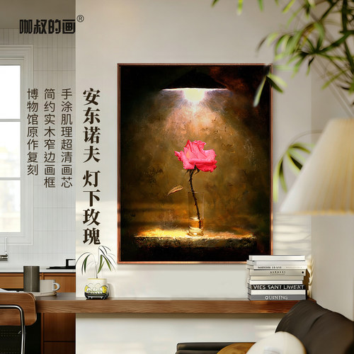 安东诺夫灯下玫瑰版画客厅装饰画