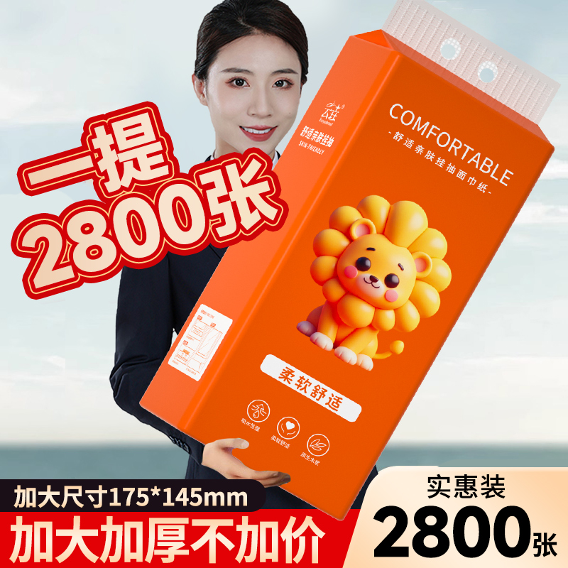 2800张悬挂式抽纸实惠卫生纸餐巾