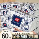 擦手纸卫生纸抽纸 新客福利 60大包抽纸巾厕纸面巾纸家用实惠装