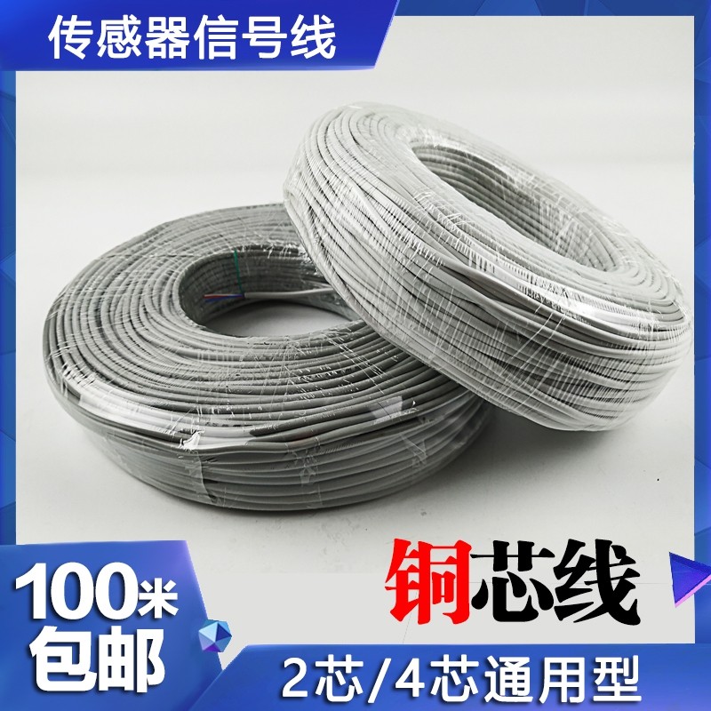 传感器铜信号线水温水位探头线