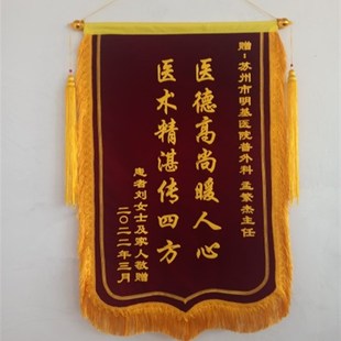 医院锦旗订制送医生锦旗感谢送老师锦旗物业锦旗驾校教练锦旗