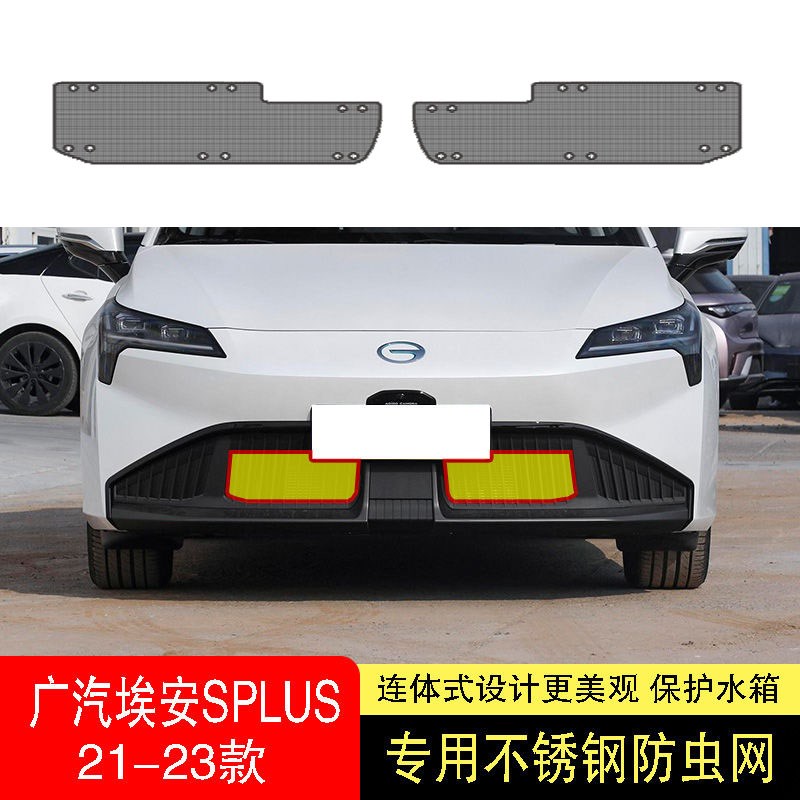 22-23款广汽埃安PLU防虫网水箱防护网锈钢防尘专用防柳絮防蚊