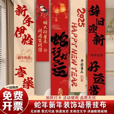 蛇年春节场景装饰幅条幅挂布氛围感商场陈美医院学校拍照区背景布