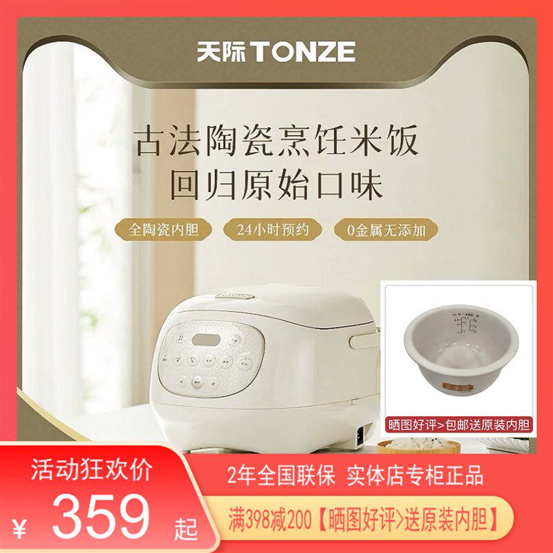 天际智能电饭煲1-5人全陶瓷内胆不粘锅多功能煮饭1-2-3升0涂层