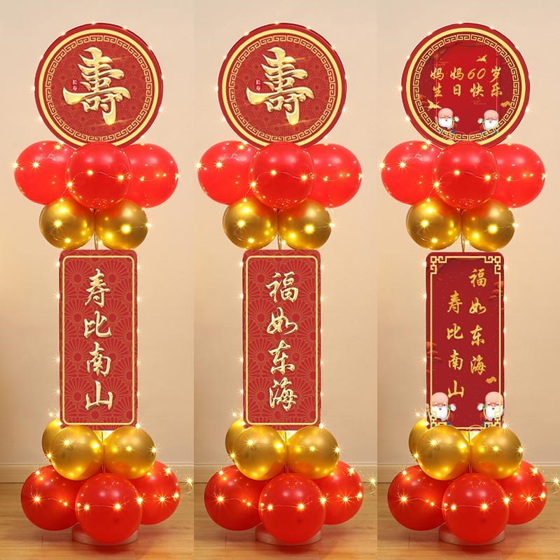 60岁大寿生日寿宴kt板立柱气球装饰70岁80岁90岁大寿祝寿场景布置