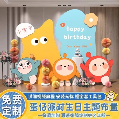 蛋仔派对主题男女宝宝10周岁生日场景布置装饰气球定制背景墙kt板