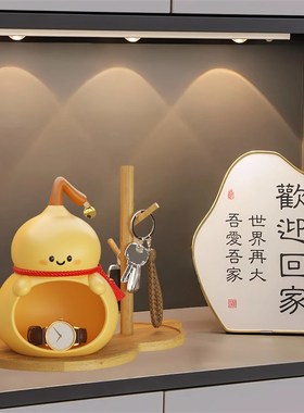 好运福禄玄关钥匙收纳葫芦摆件入户门口鞋柜客厅家居乔迁新居礼品