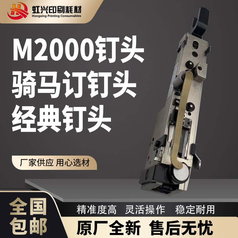 M2000钉头装订机骑马订m2000机头订书机冲头头装订机钉头M2000