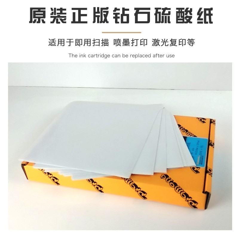 钻石牌73g制版转印纸 a4  硫酸纸 描图纸 透明绘图腊纸摄影纸