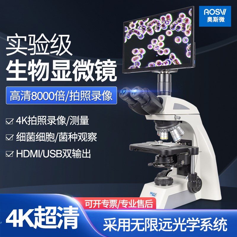 实验生物显微镜高倍观察精子螨虫实验生物显微镜