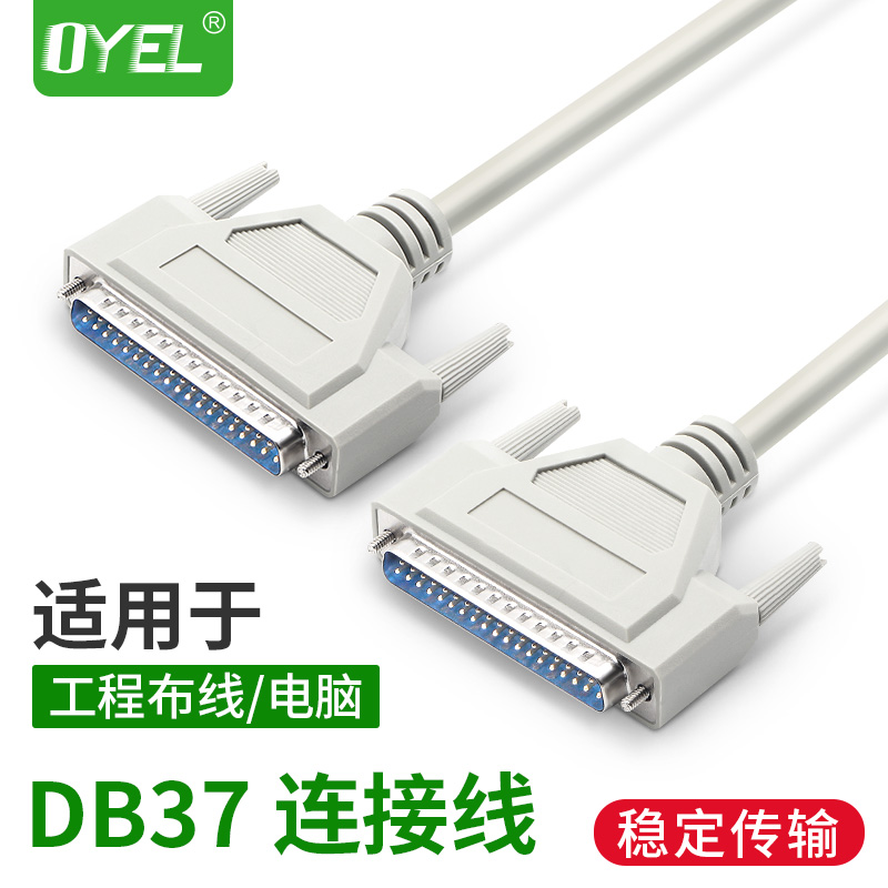 DB37连接线公对公 信号线针对针 37针数据线 DB37延长线1.5米3米