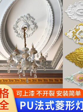 法式U线条长方形菱形灯盘非石线圆形复古客厅端吊灯底座底盘