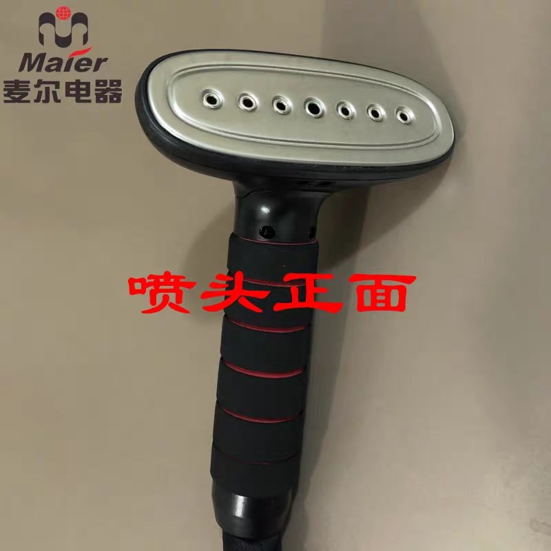 麦尔蒸汽挂烫机配件原装喷头熨烫机配件电熨斗喷头包邮