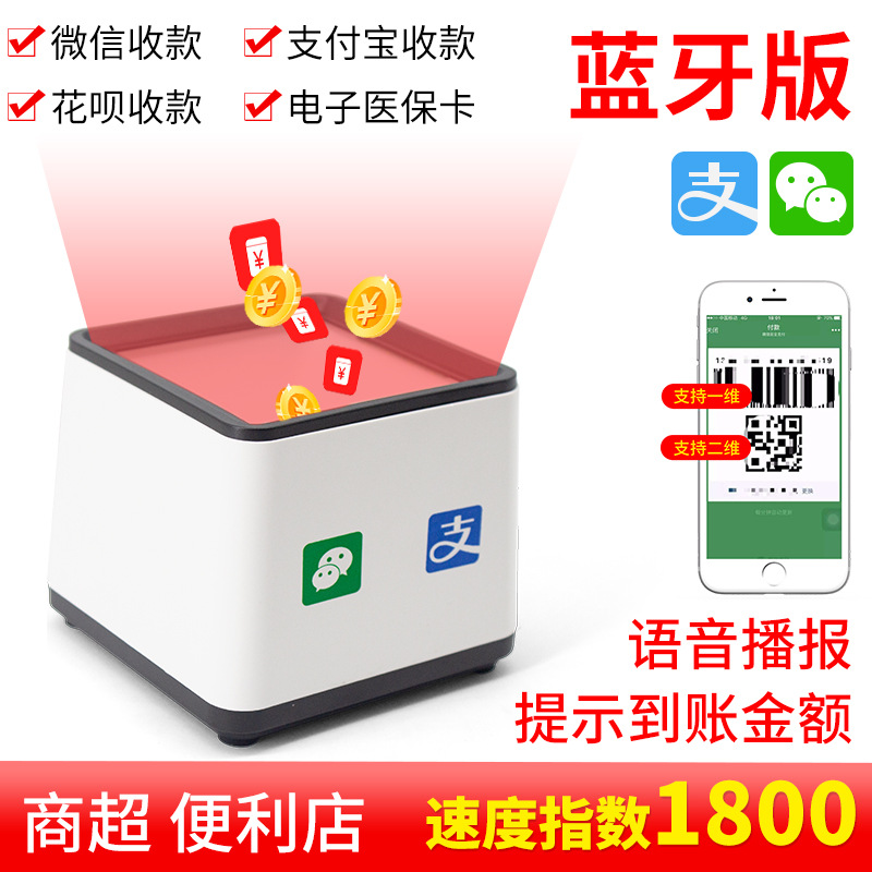 扫码支付盒子R2版付款码扫描商超收银扫码墩扫描枪二维码支付语音