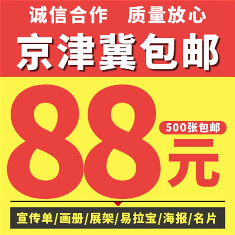 北京印刷宣传单页彩页DM单157g铜海报宣传册产品册画册折页制作