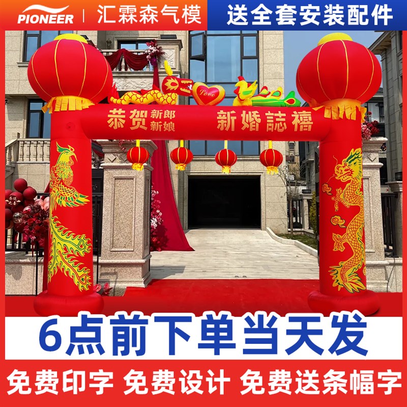 结婚拱门婚庆新款充气彩虹门装饰红事气模灯笼光室外婚礼道具