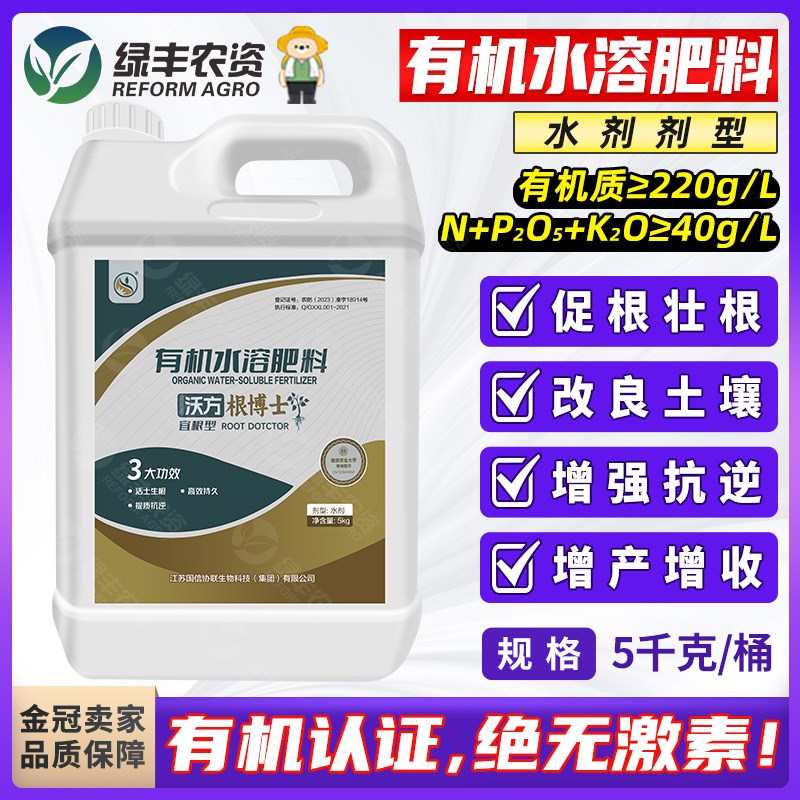 有机生根壮苗水溶肥植物蔬菜果树生根剂活土改善土壤有机冲施肥料