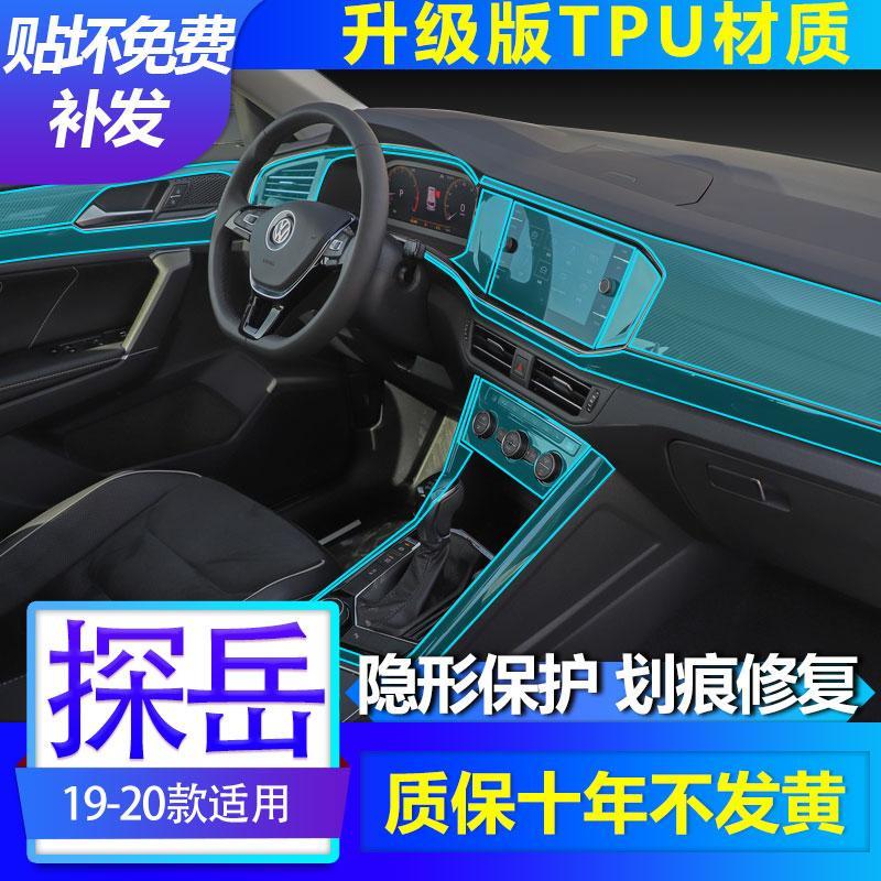 19-21款大众探岳汽车用品内饰保护贴膜中控面板透明tpu膜改装装饰