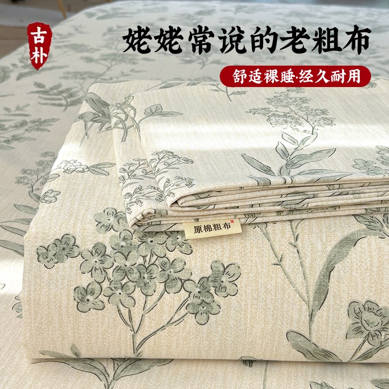 夏季老粗布床单单件100全棉加厚亚麻凉席枕三件单独被单