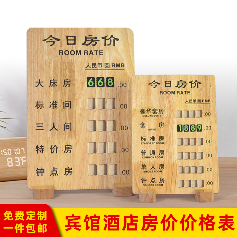 酒店价格展示牌定制宾馆民宿价目表房价牌显示牌房价桌面摆台