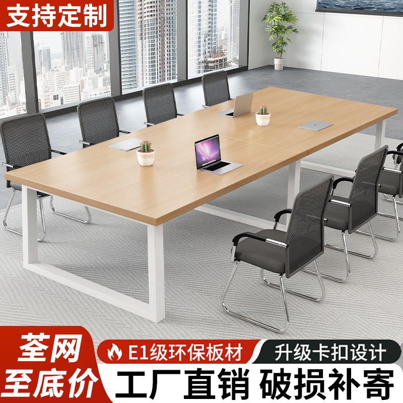 会议桌长条桌简约现代长方形桌子工作台洽谈室会议室办公桌椅
