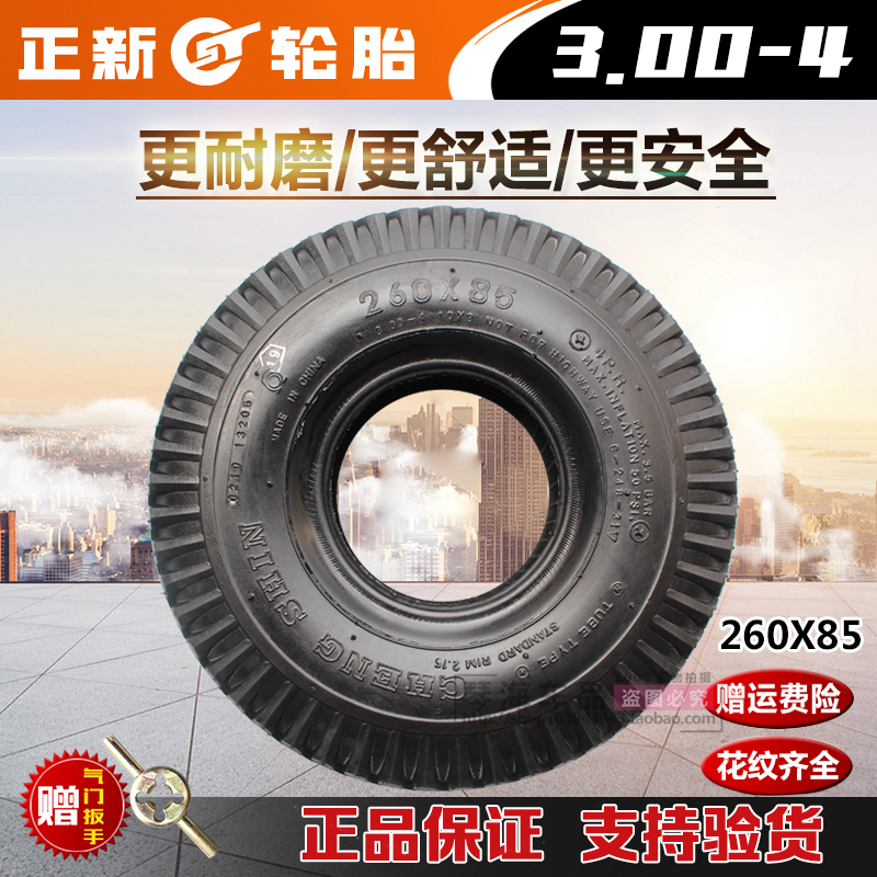 正新轮胎3.00-4(260X85)老年代步车工业机器人300-4外胎内胎轮子