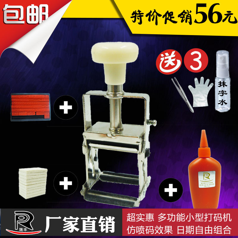 瑞丰打1-3排小型油墨手动打码机/仿喷码生产日期印码机